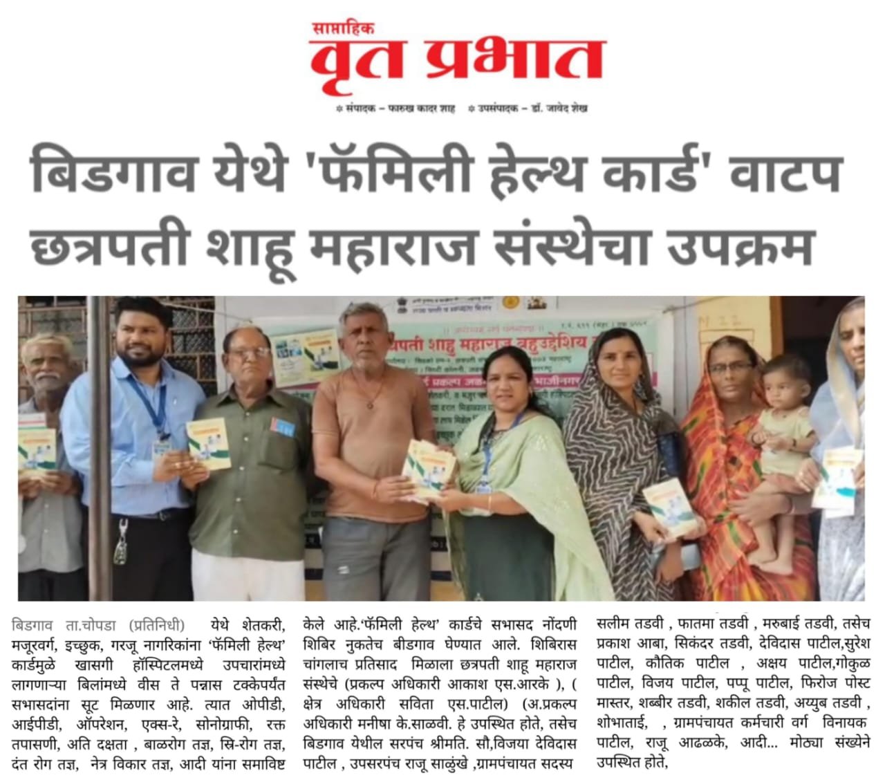 वृत्तपत्र बातमी कात्रण 4